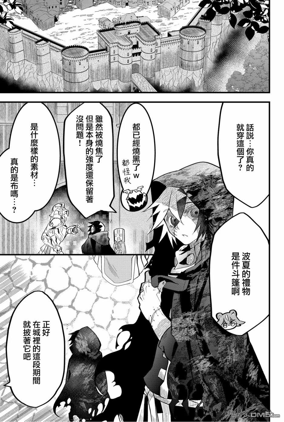 东拼西凑的最强勇者 第28话 第5页