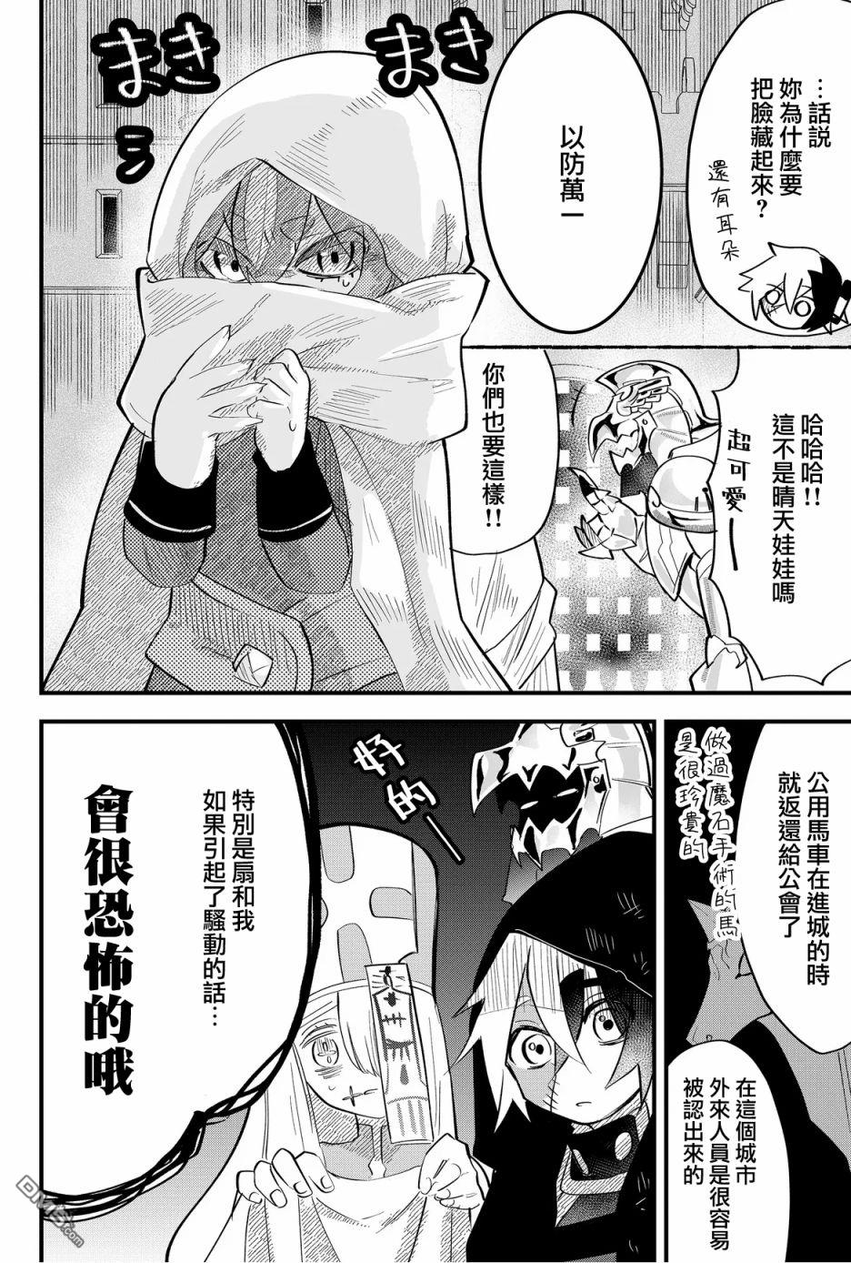 东拼西凑的最强勇者 第28话 第6页
