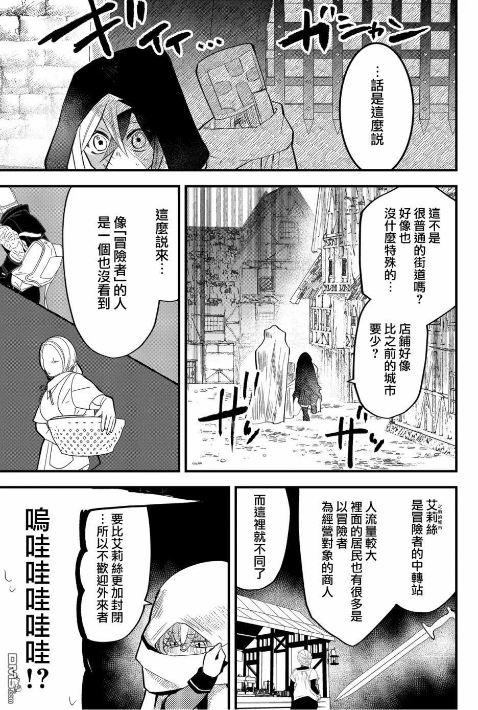 东拼西凑的最强勇者 第28话 第7页