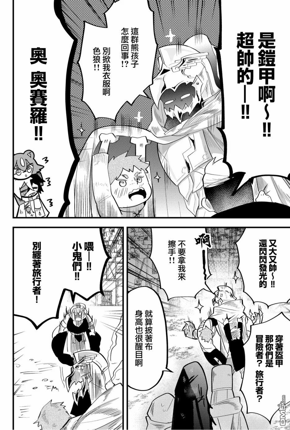 东拼西凑的最强勇者 第28话 第8页