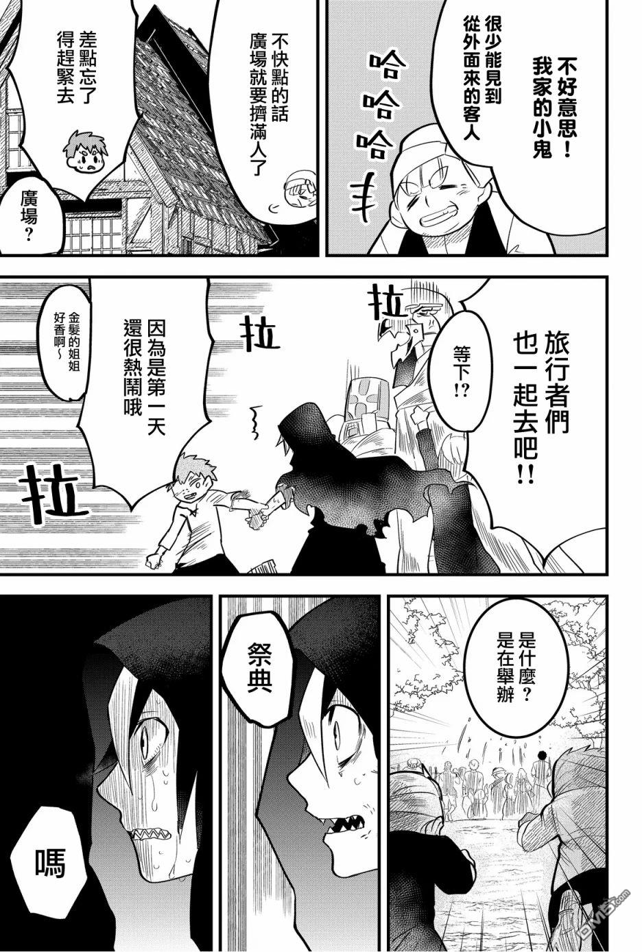 东拼西凑的最强勇者 第28话 第9页