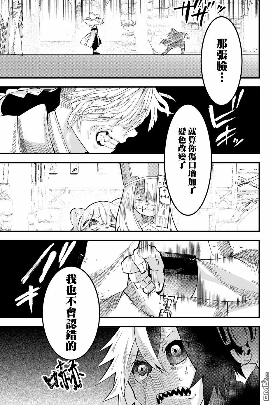 东拼西凑的最强勇者 第29话 第11页