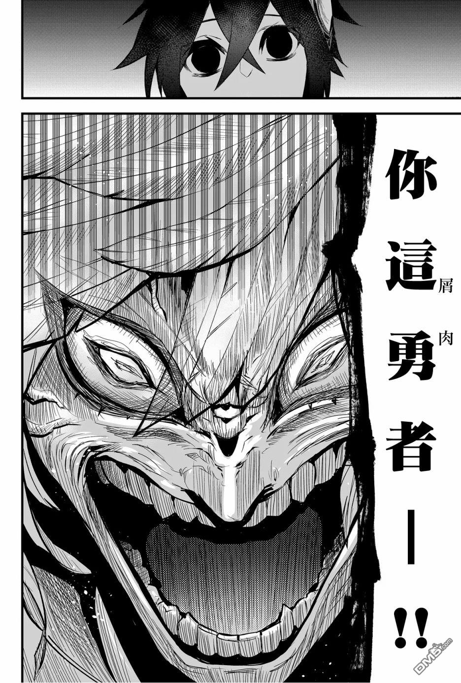 东拼西凑的最强勇者 第29话 第12页