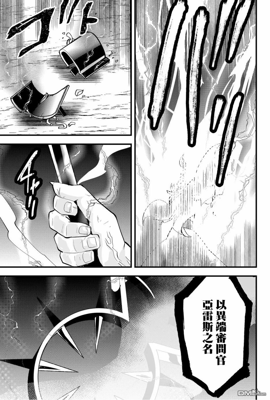 东拼西凑的最强勇者 第29话 第13页