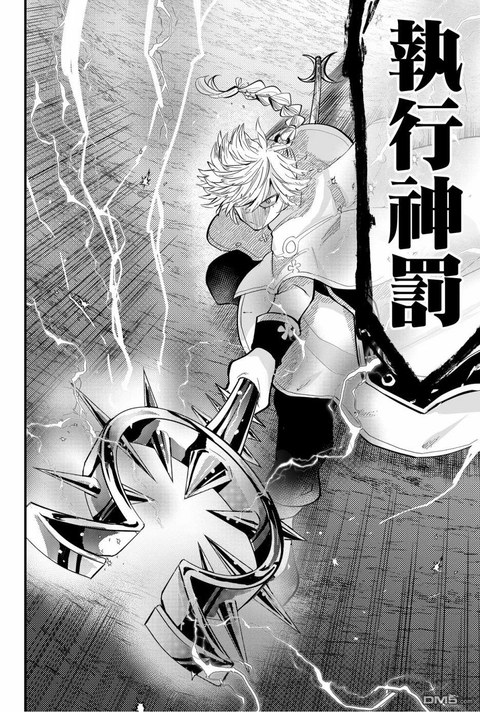 东拼西凑的最强勇者 第29话 第14页