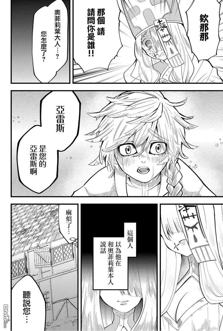 东拼西凑的最强勇者 第29话 第2页