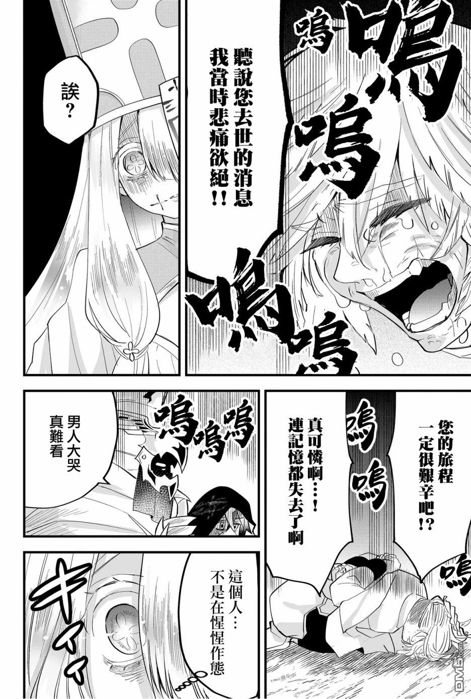 东拼西凑的最强勇者 第29话 第3页