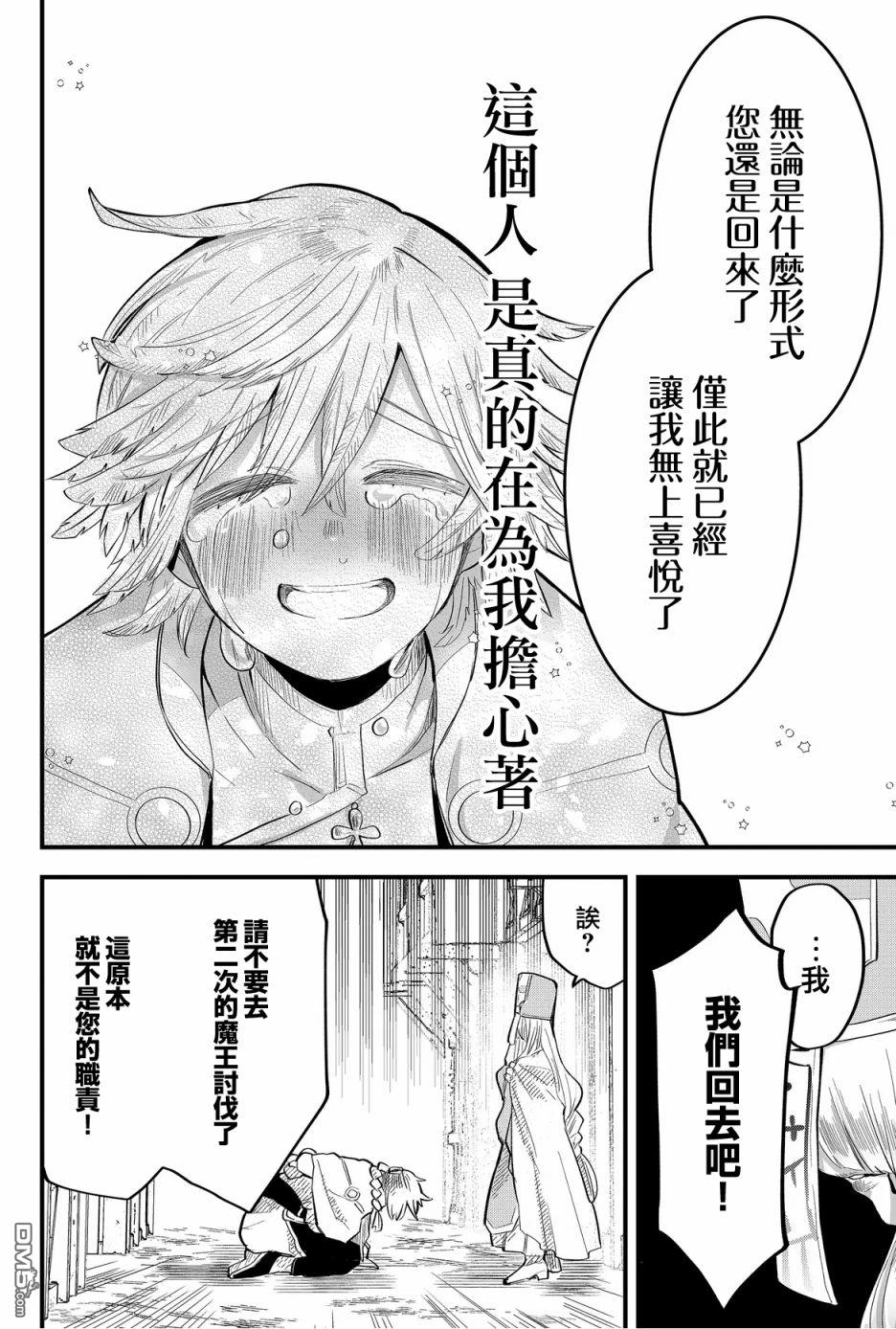 东拼西凑的最强勇者 第29话 第4页
