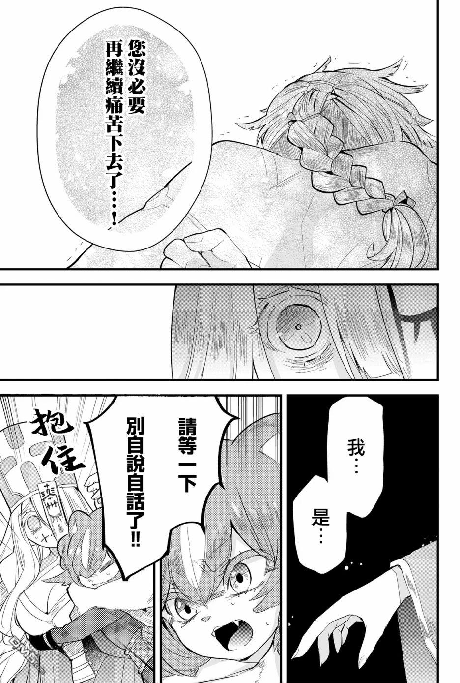 东拼西凑的最强勇者 第29话 第5页