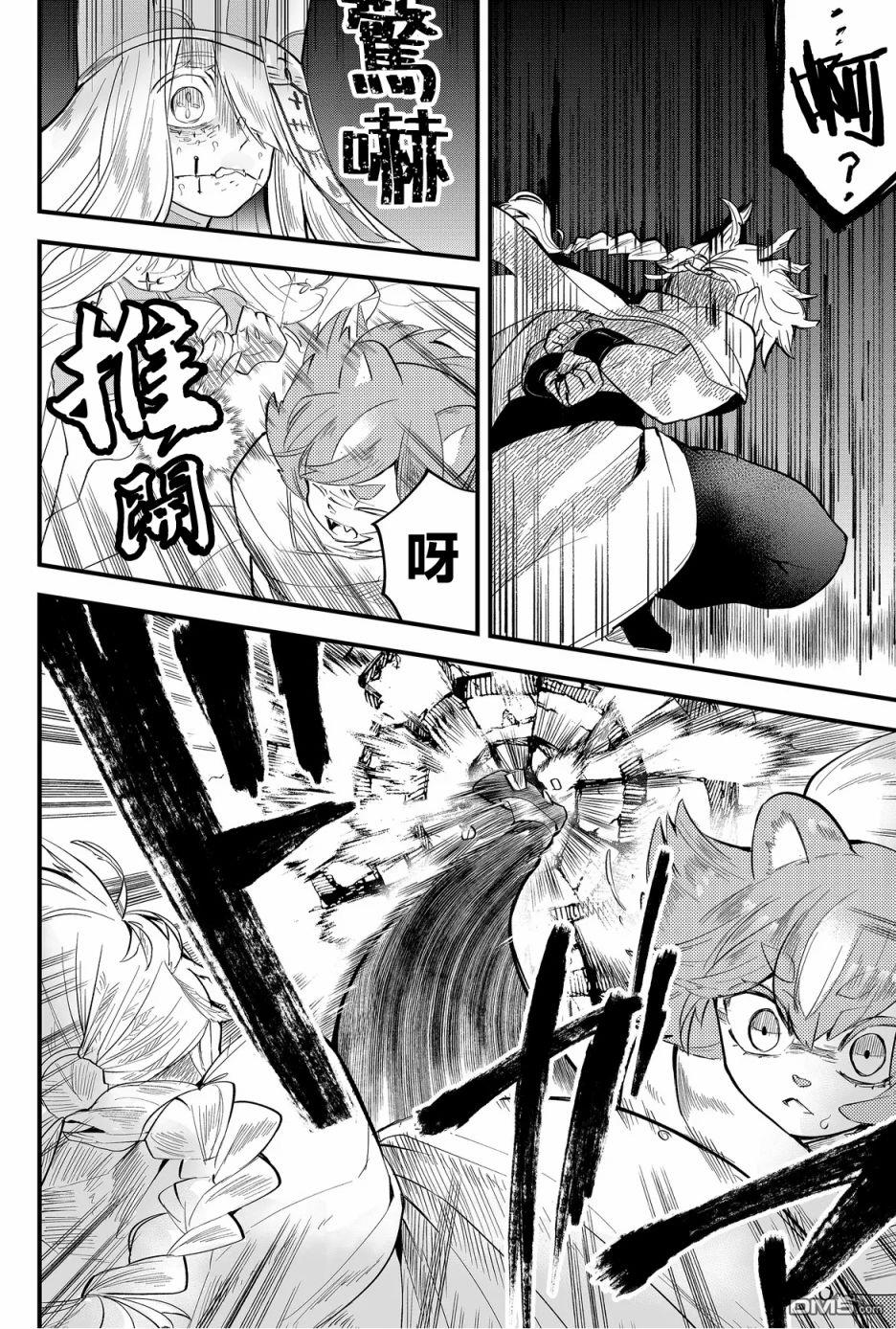 东拼西凑的最强勇者 第29话 第6页