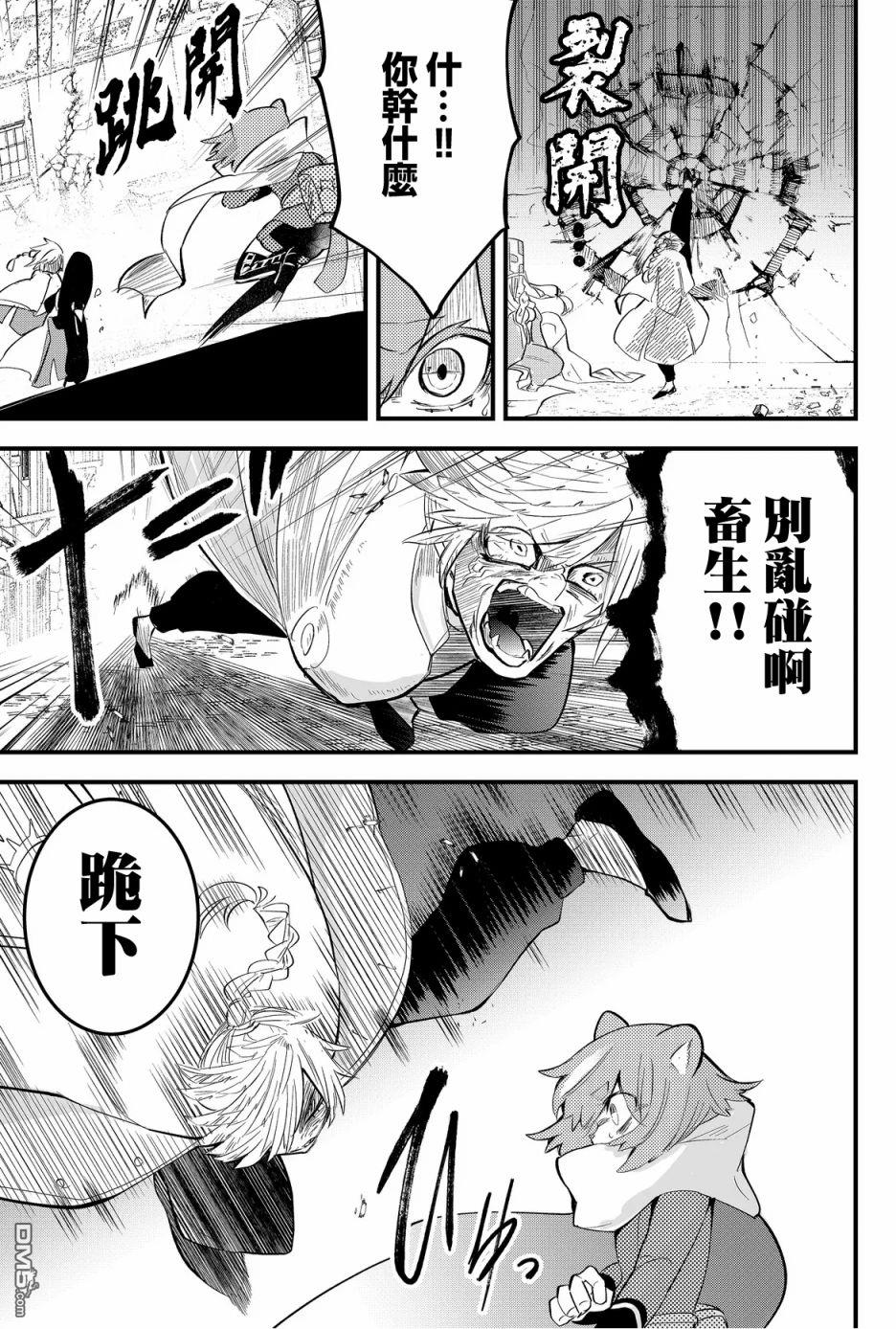 东拼西凑的最强勇者 第29话 第7页