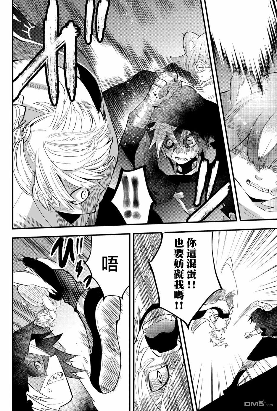 东拼西凑的最强勇者 第29话 第8页