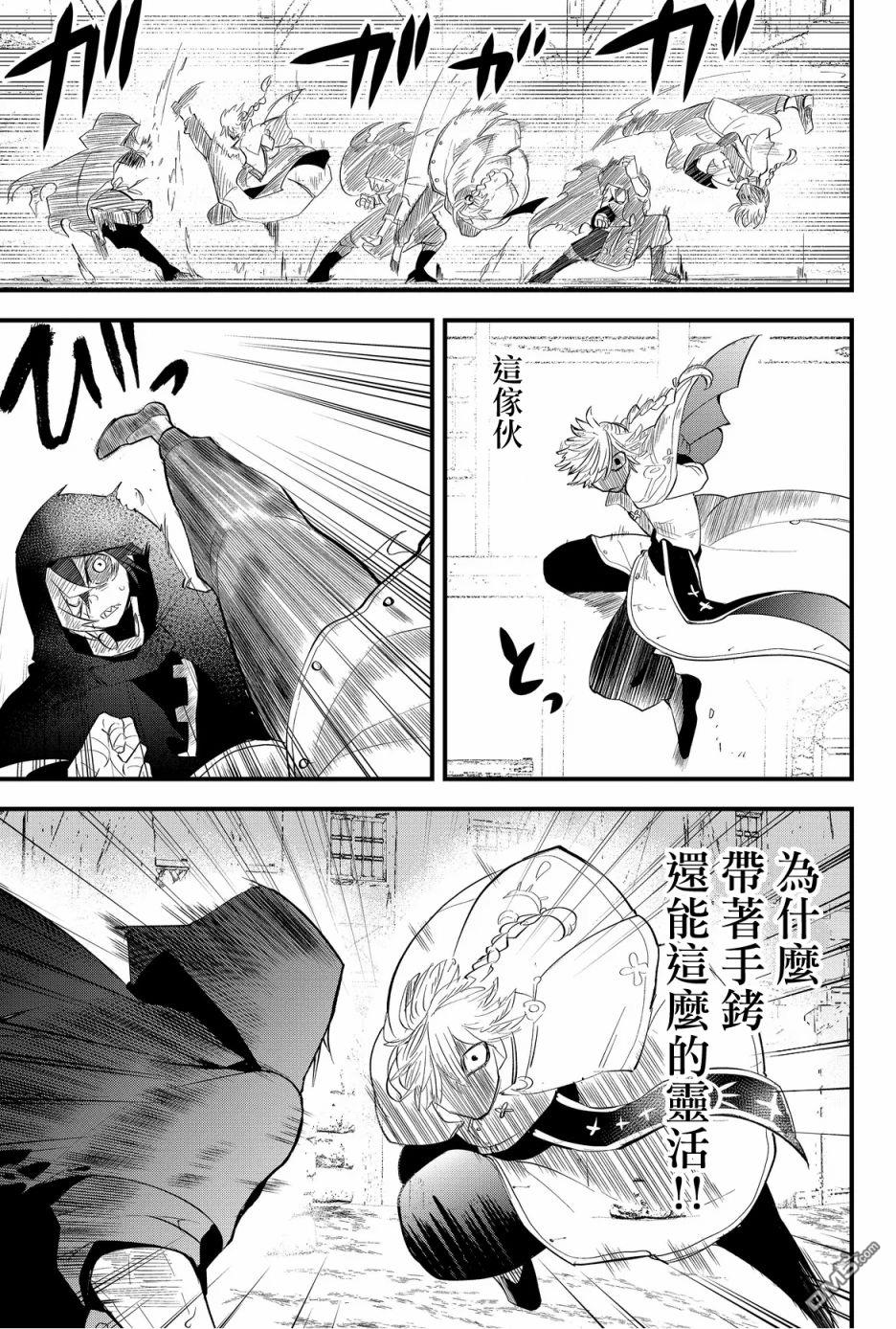 东拼西凑的最强勇者 第29话 第9页