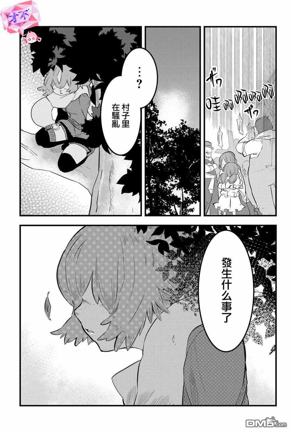 东拼西凑的最强勇者 第2话 第1页