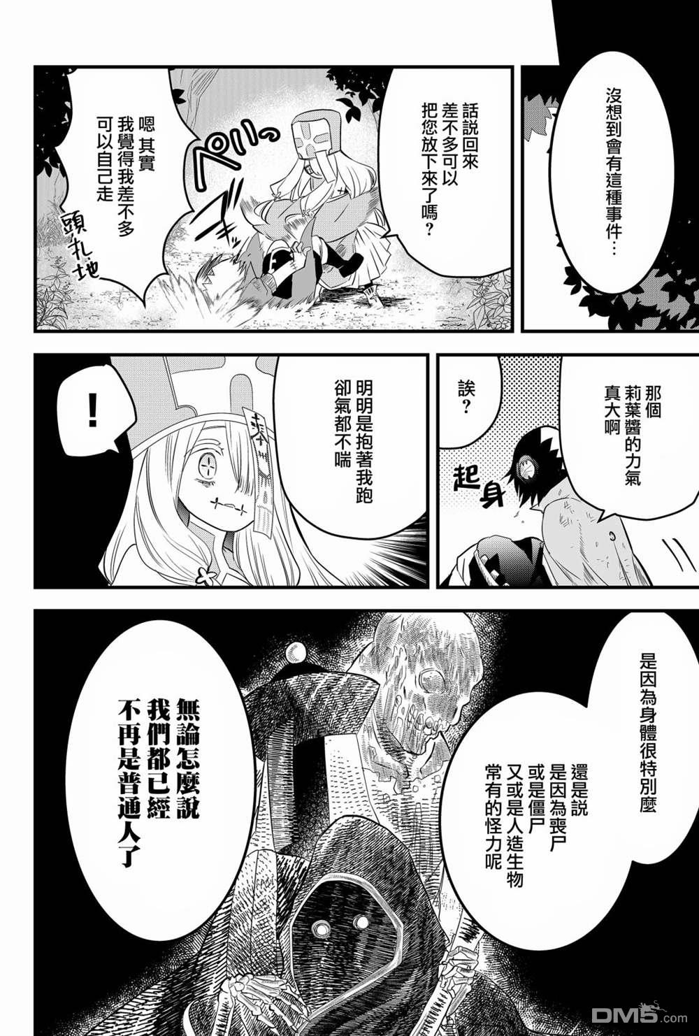 东拼西凑的最强勇者 第2话 第12页