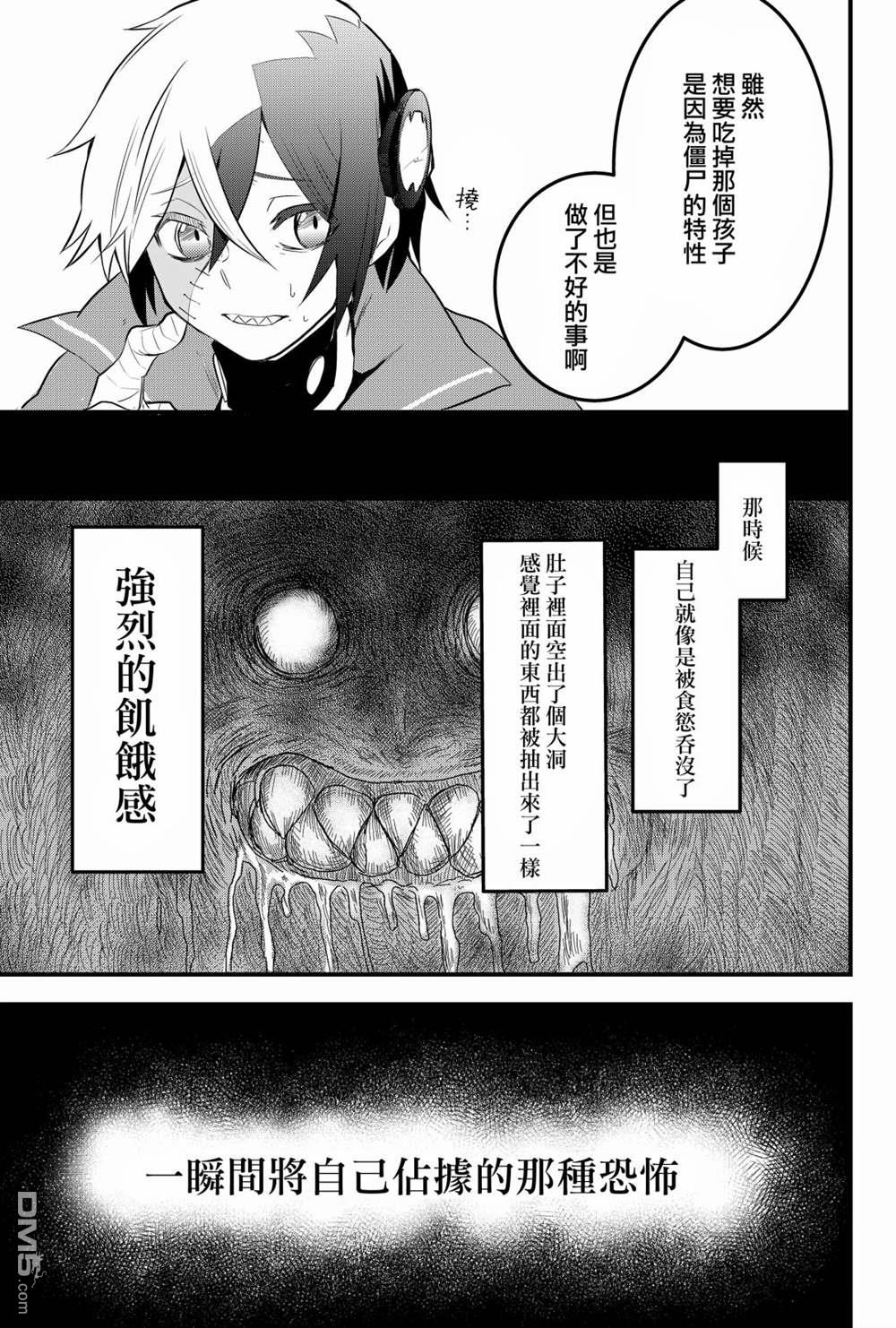 东拼西凑的最强勇者 第2话 第13页