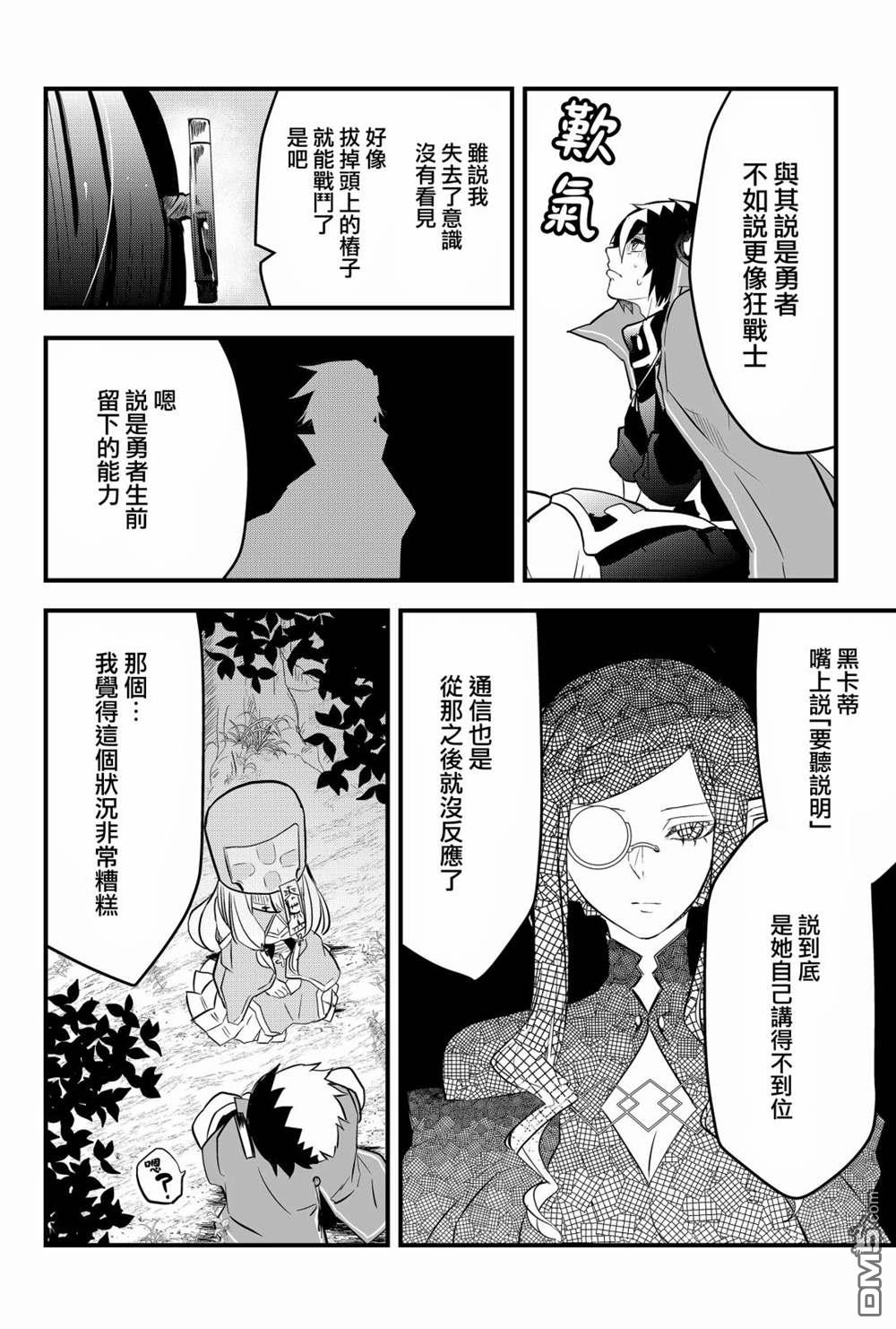 东拼西凑的最强勇者 第2话 第14页
