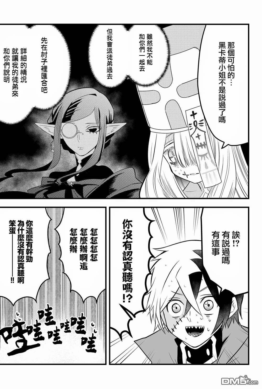 东拼西凑的最强勇者 第2话 第15页