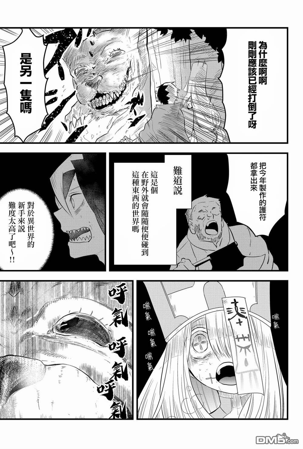 东拼西凑的最强勇者 第2话 第17页