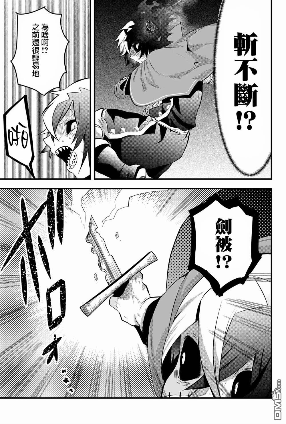 东拼西凑的最强勇者 第2话 第21页