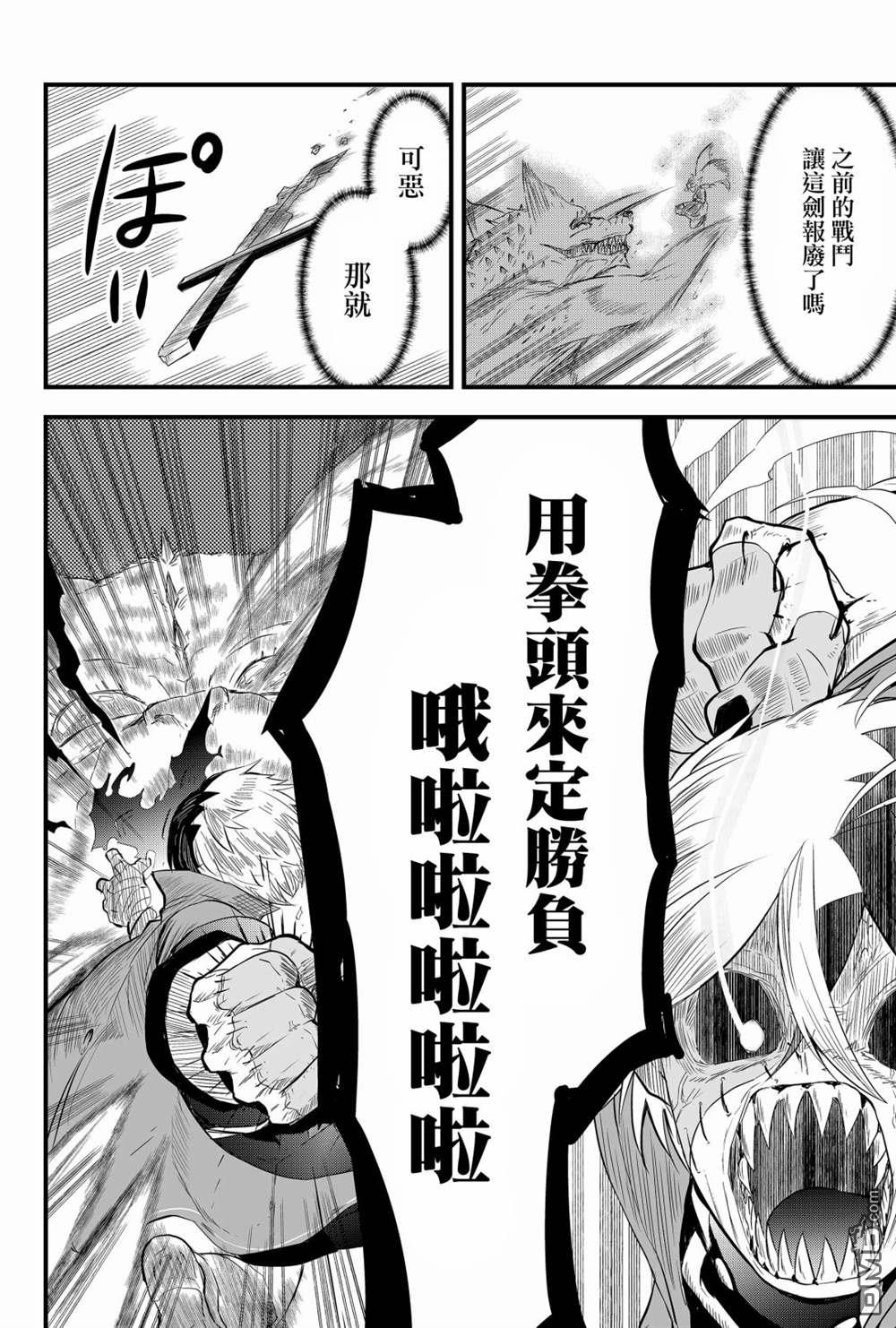 东拼西凑的最强勇者 第2话 第22页