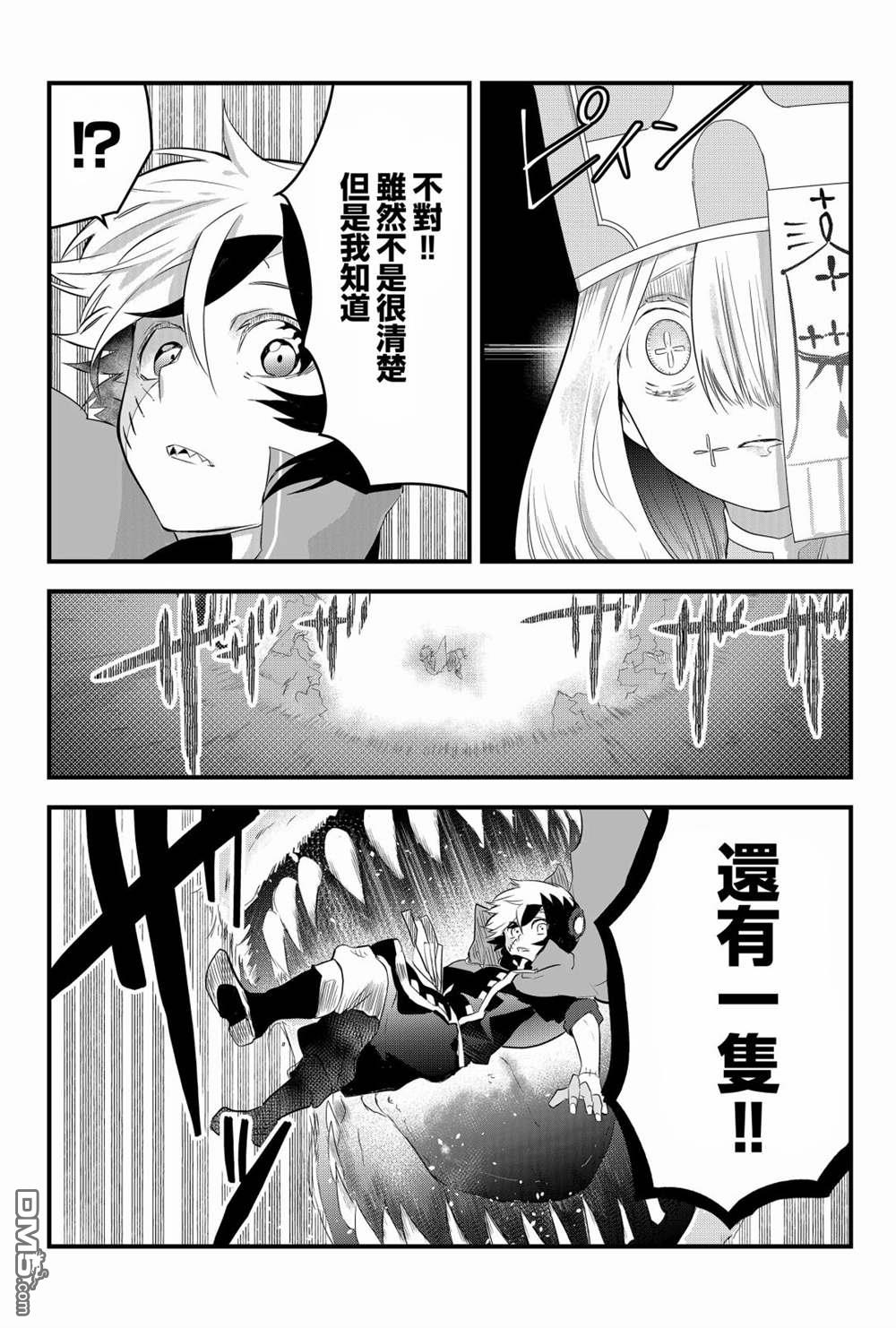 东拼西凑的最强勇者 第2话 第25页