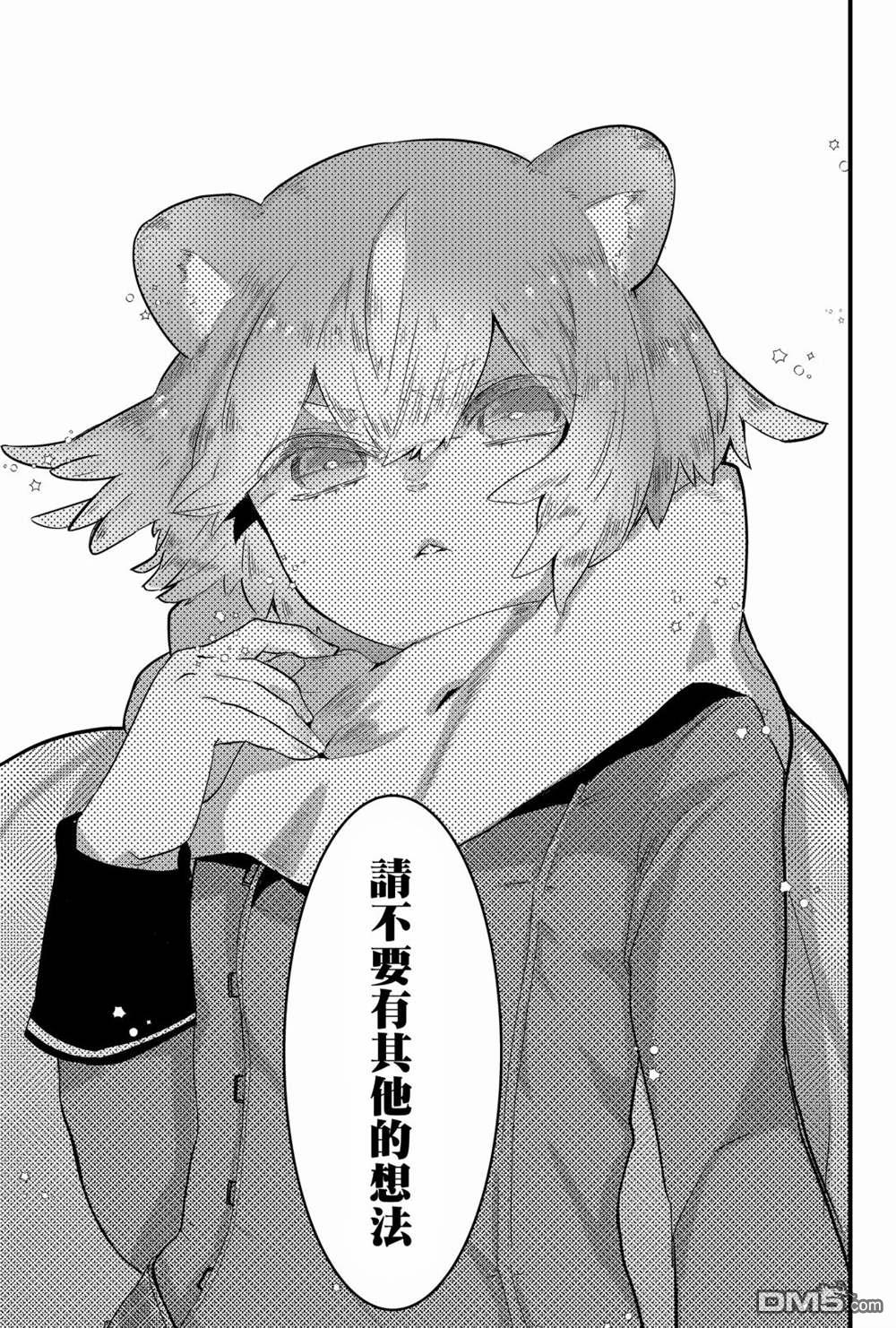 东拼西凑的最强勇者 第2话 第29页