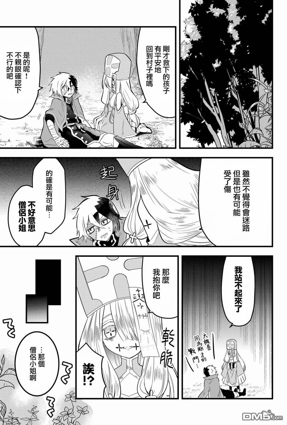 东拼西凑的最强勇者 第2话 第3页