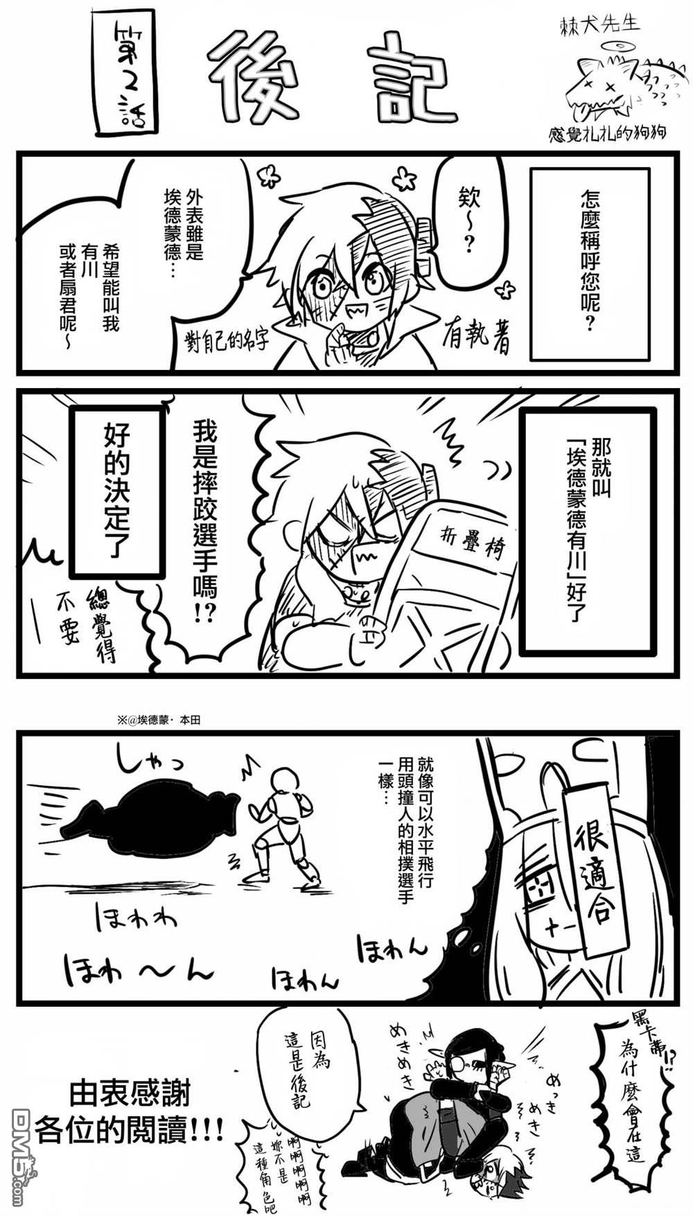 东拼西凑的最强勇者 第2话 第30页