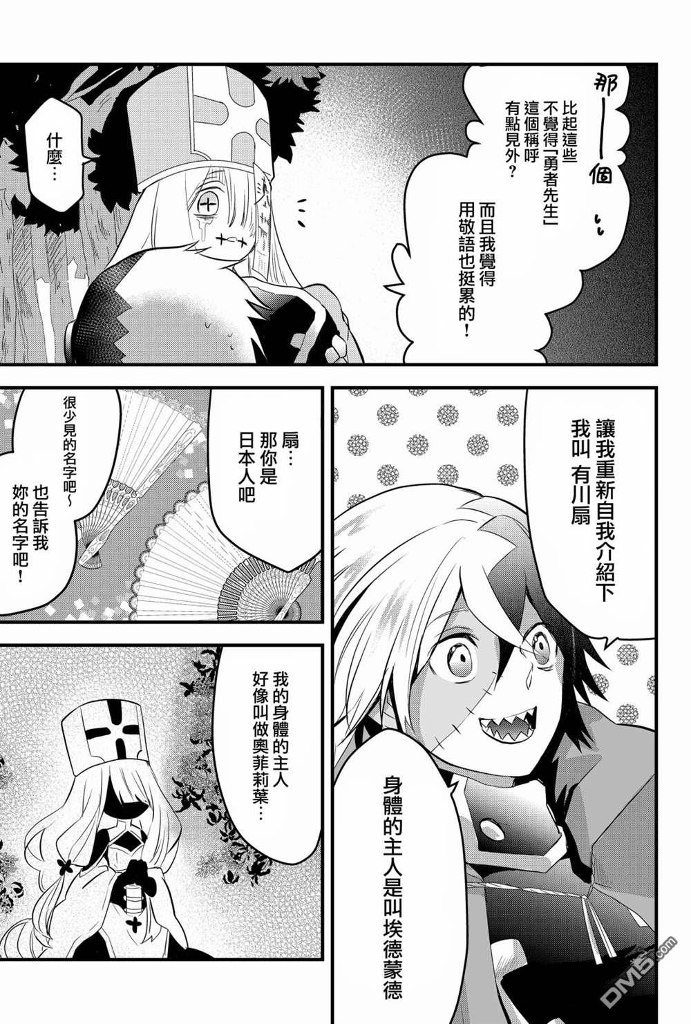 东拼西凑的最强勇者 第2话 第7页