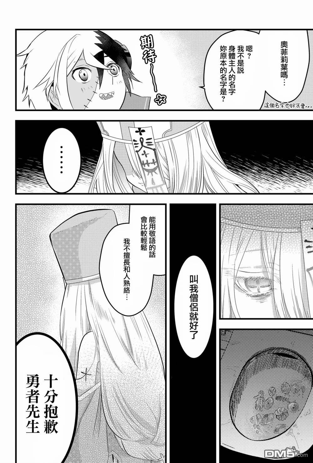 东拼西凑的最强勇者 第2话 第8页