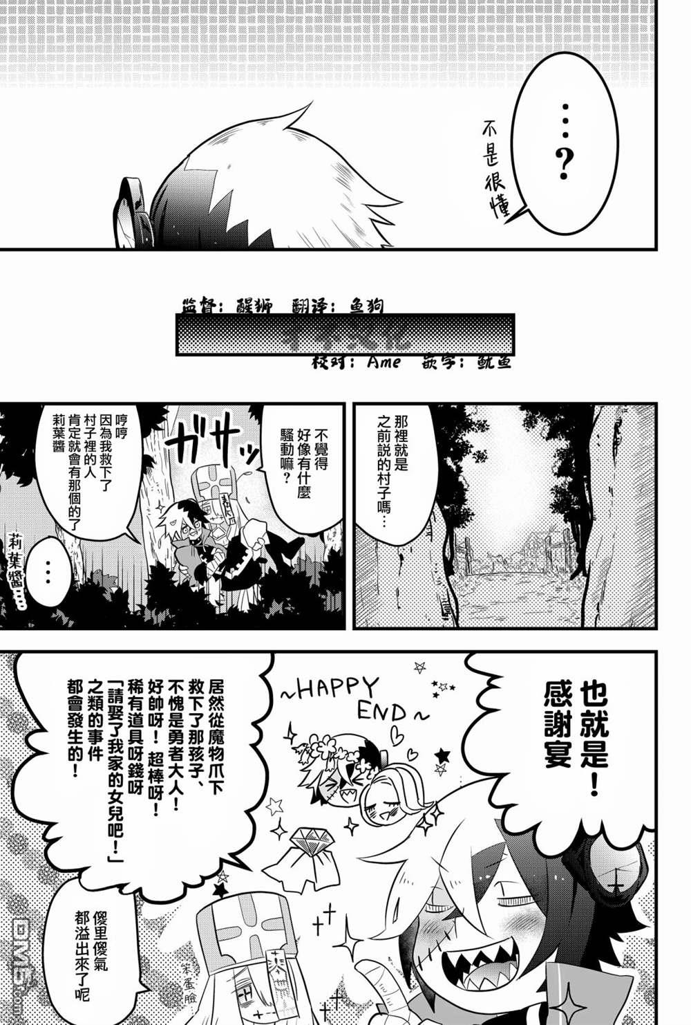 东拼西凑的最强勇者 第2话 第9页