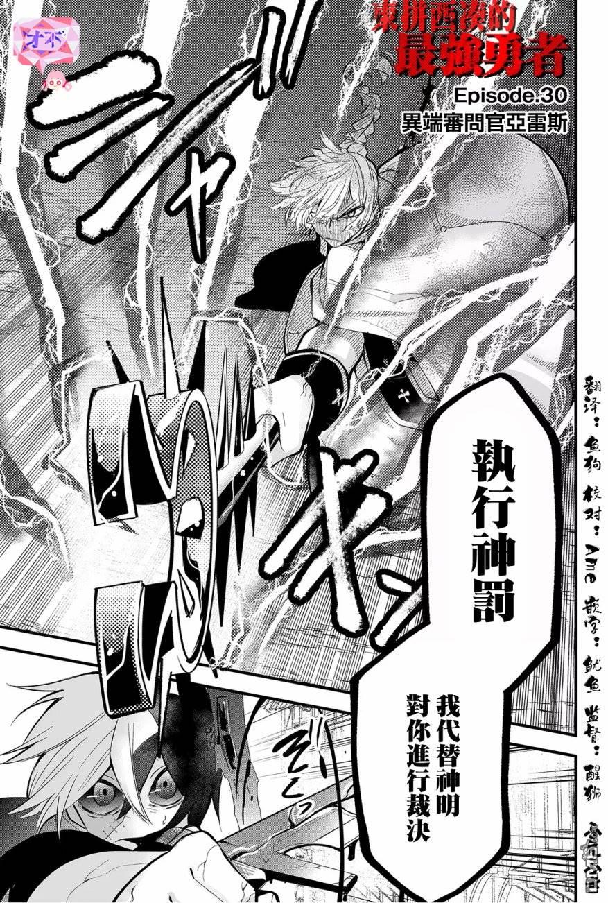 东拼西凑的最强勇者 第30话 第1页