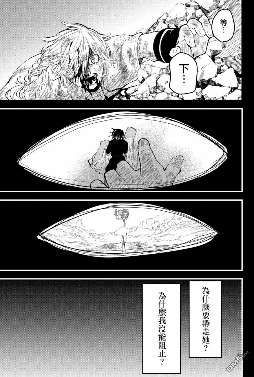 东拼西凑的最强勇者 第30话 第11页
