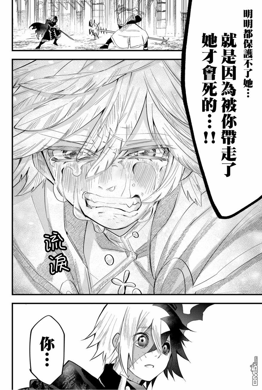 东拼西凑的最强勇者 第30话 第12页