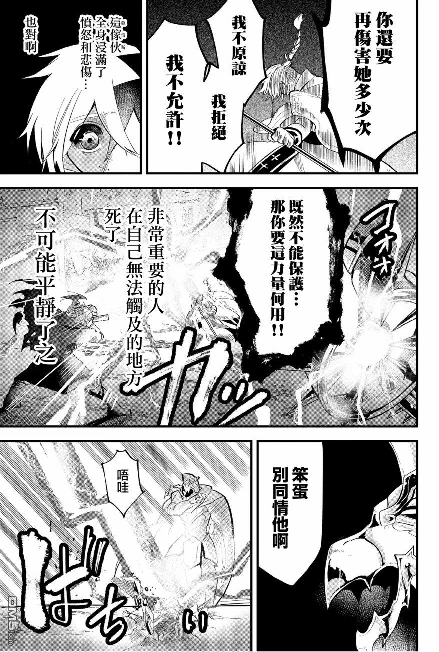 东拼西凑的最强勇者 第30话 第13页