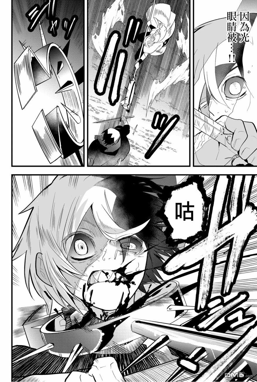 东拼西凑的最强勇者 第30话 第14页