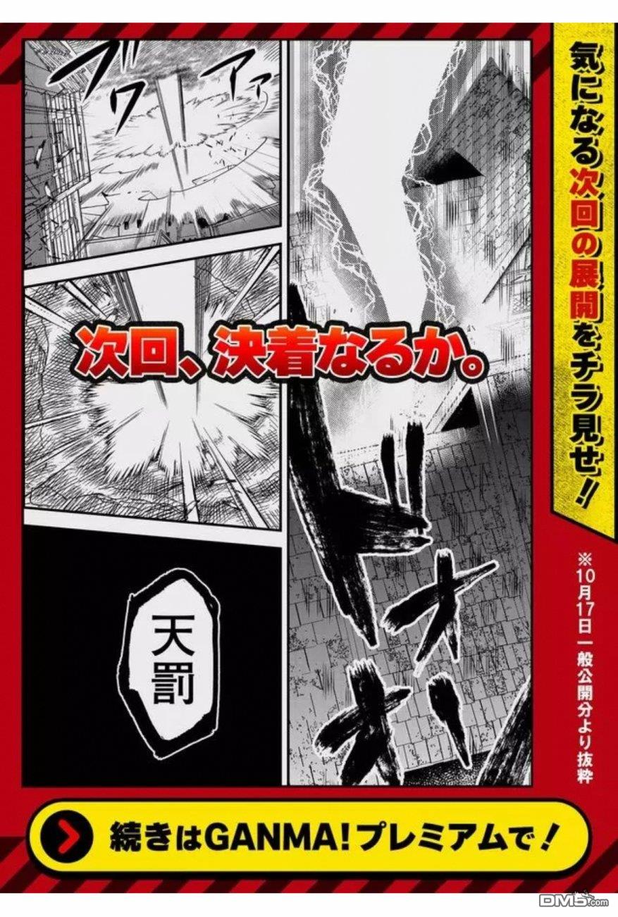 东拼西凑的最强勇者 第30话 第17页