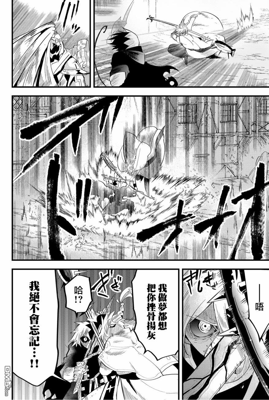 东拼西凑的最强勇者 第30话 第2页