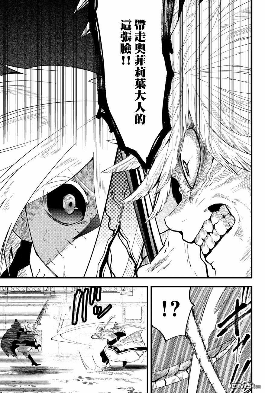 东拼西凑的最强勇者 第30话 第3页