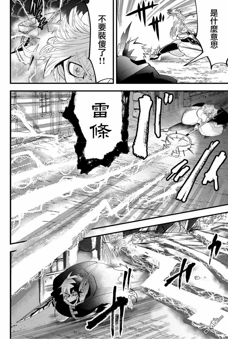 东拼西凑的最强勇者 第30话 第4页