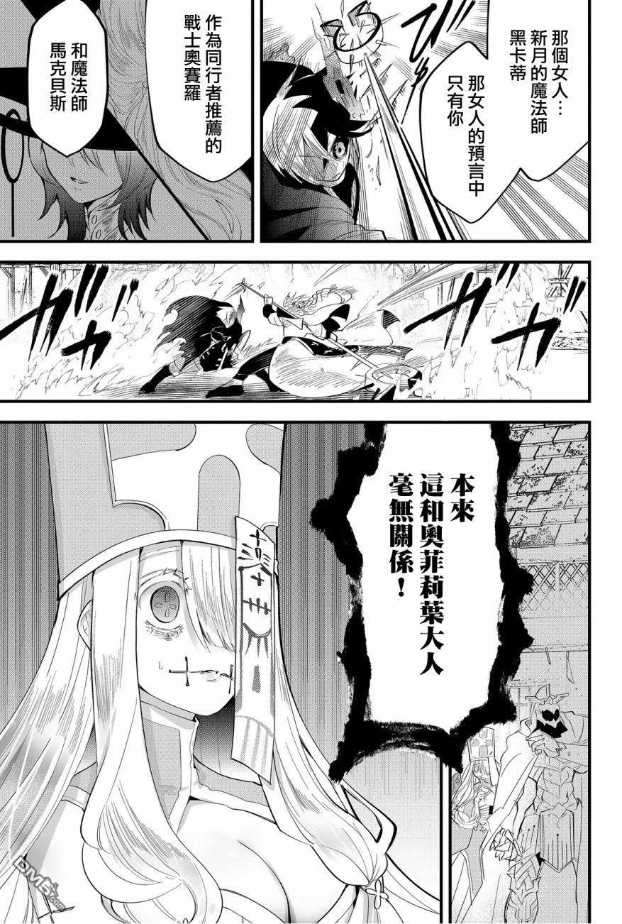 东拼西凑的最强勇者 第30话 第5页