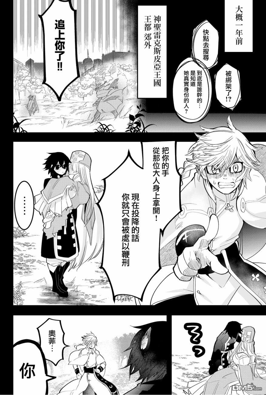 东拼西凑的最强勇者 第30话 第6页
