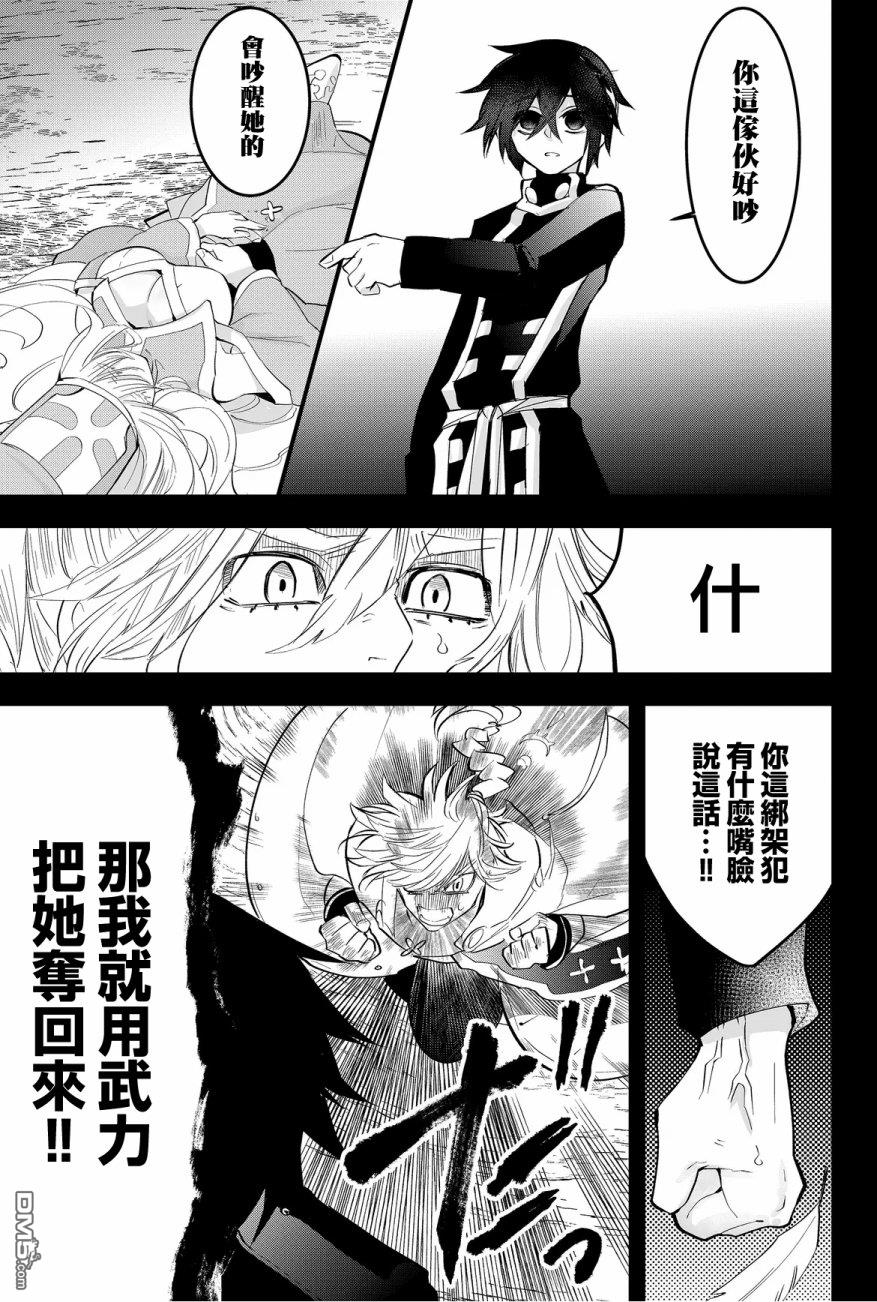 东拼西凑的最强勇者 第30话 第7页