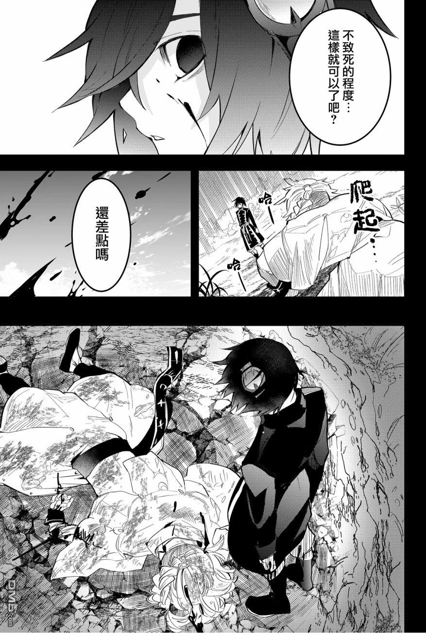 东拼西凑的最强勇者 第30话 第9页