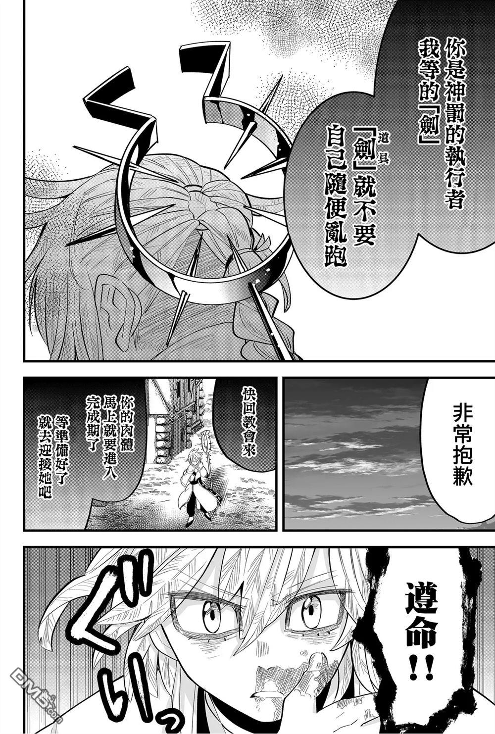 东拼西凑的最强勇者 第31话 第10页