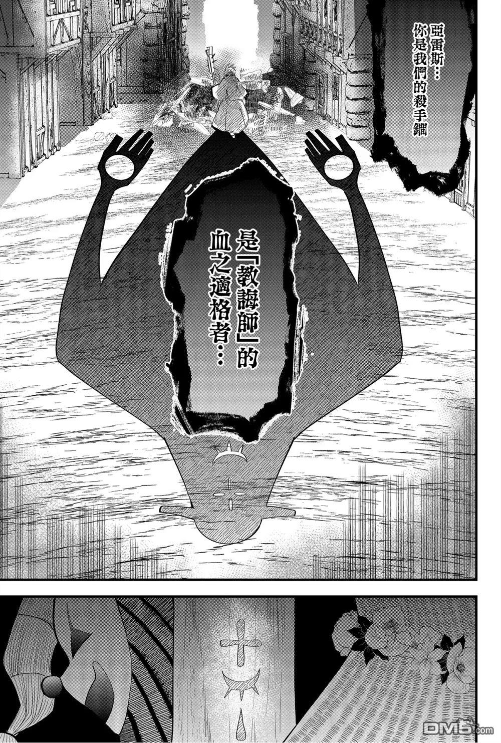 东拼西凑的最强勇者 第31话 第11页