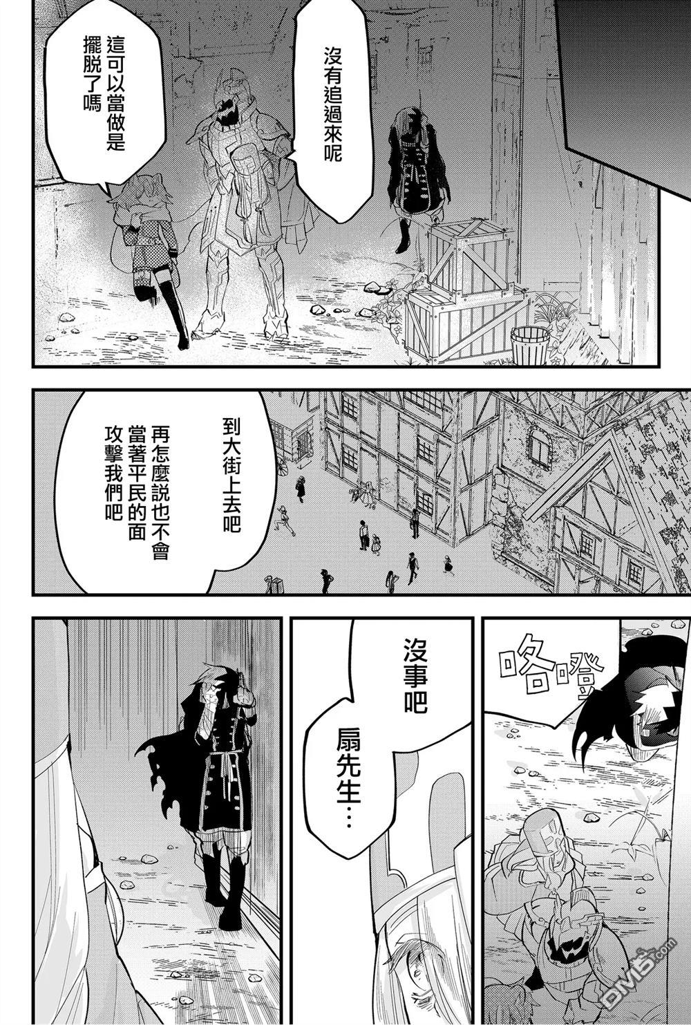 东拼西凑的最强勇者 第31话 第12页