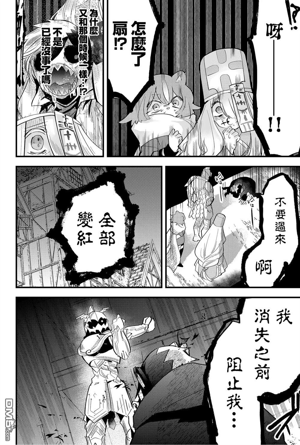 东拼西凑的最强勇者 第31话 第14页