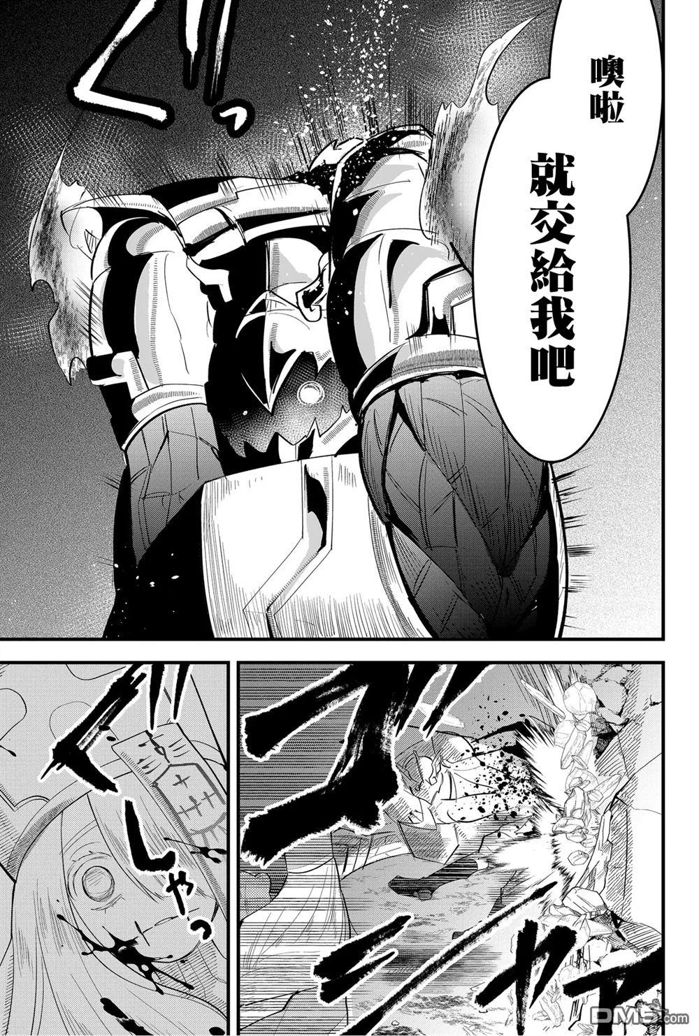 东拼西凑的最强勇者 第31话 第15页